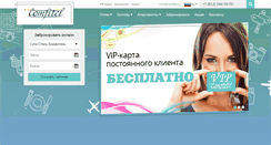 Desktop Screenshot of comfitel.ru